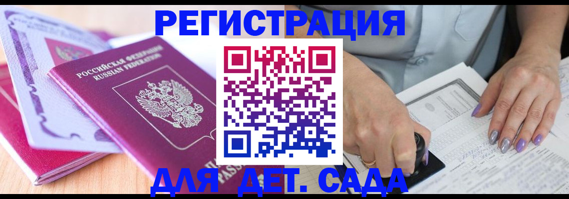 временная регистрация 2025 в Торжоке