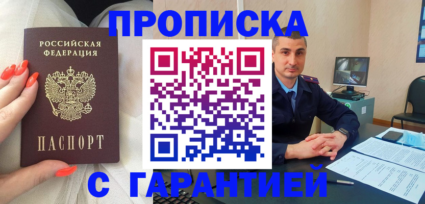 прописка для работы в Торжоке