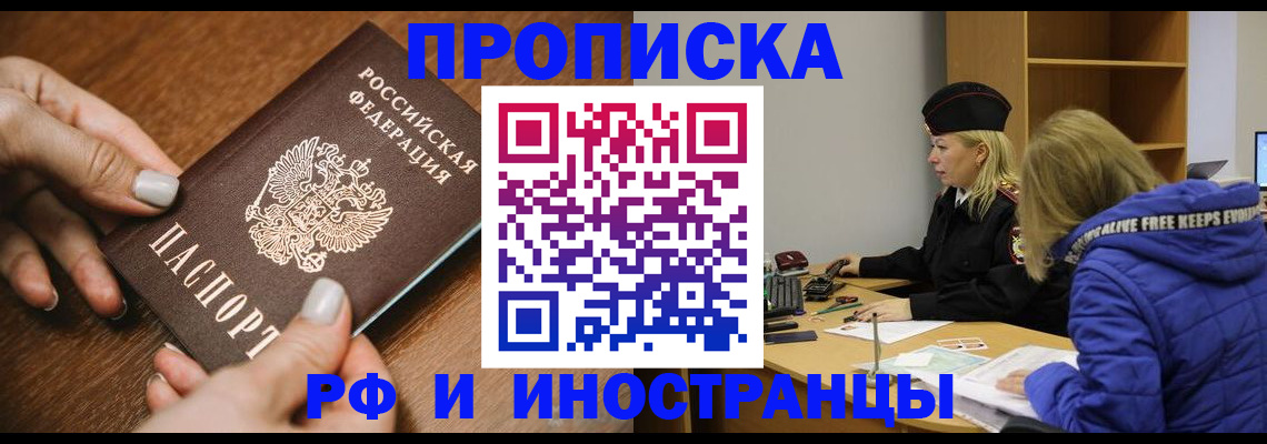 временная регистрация для школы в Торжоке
